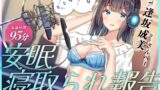 RJ01343288 img main 160x90 - 安眠寝取られ報告 ～声優彼女の秘密レッスン これは演技だから浮気じゃないから…ね～