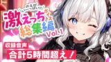 RJ01343306 img main 160x90 - 白狛のえの激えっちボイス総集編vol.1