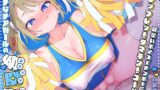RJ01343315 img main 160x90 - 【耳元囁きカウントダウン♪】エッチなチアガールの幼馴染がチンポを応援してくれる話【ラブラブあまあま♪】