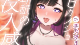 RJ01343428 img main 320x180 - 【30万人ありがとう】甘カノジョ 耳舐め没入感 CV:恋乃夜まい