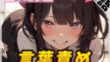 RJ01343632 img main 160x90 - 【オナサポ】癒し系フリー声優七瀬ゆな「言葉責め」【七瀬ゆな】