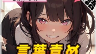 RJ01343632 img main 320x180 - 【オナサポ】癒し系フリー声優七瀬ゆな「言葉責め」【七瀬ゆな】