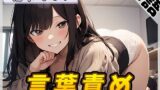 RJ01343644 img main 160x90 - 【オナサポ】24歳Dカップ派遣社員 柚木ましろ「言葉責め」【柚木ましろ】
