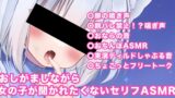 RJ01343649 img main 160x90 - おしがましながら女の子が聞かれたくないお下品ASMR