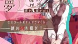 RJ01343726 img main 160x90 - 夢を確かめる エスコートボイスドラマCD――謎のМを探せ!――(DL版)