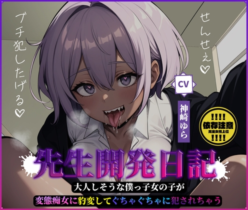 RJ01343770 img main - 先生開発日記～大人しそうな僕っ子女の子が変態痴女に豹変してぐちゃぐちゃに犯されちゃう～
