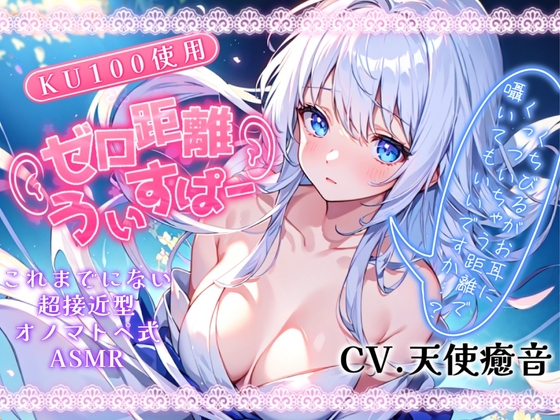RJ01343828 img main - 【睡眠導入】唇が耳に直接触れた状態で囁かれる快感!? ゼロ距離うぃすぱー オノマトペ式ASMR!【Whisper×Whisper 2025/2/20 version】