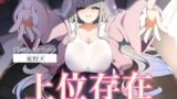 RJ01343896 img main 160x90 - 【人外彼女】知らないうちにできていた彼女が上位存在でした。【女性上位】/MS企画