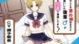 RJ01344185 img main 160x90 - 俺のことを男の娘好きだと勘違いした後輩が雑な女装で誘惑してきた!
