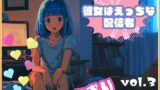 RJ01344264 img main 160x90 - 【彼女はエッチな配信者!】 チャットガールあおのオナ配信!【Vol.3】 ちっちゃいころのえっちなおもいででオナニー!