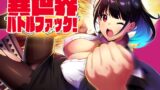 RJ01344554 img main 160x90 - 異世界バトルファック!