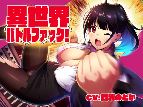 RJ01344554 img main - 異世界バトルファック!