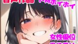 RJ01344823 img main 160x90 - ドSな年上イケメン彼女にお手洗い我慢中のお腹をぐりぐり圧されて逆わからされる