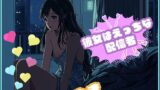 RJ01344831 img main 160x90 - 【彼女はエッチな配信者!】 チャットガールゆきのオナ配信!【Vol.4】 禁断の大妄想オナニー大会!!!!