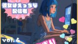 RJ01344836 img main 160x90 - 【彼女はエッチな配信者!】 チャットガールあおのオナ配信!【Vol.4】 禁断の大妄想オナニー大会!!!!