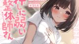 RJ01344885 img main 160x90 - 押しに弱い整体師さんに勃起見せつけ声我慢特別生ハメコース