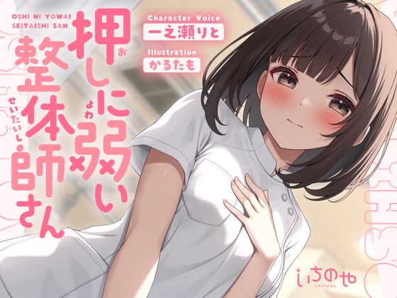 RJ01344885 img main - 押しに弱い整体師さんに勃起見せつけ声我慢特別生ハメコース