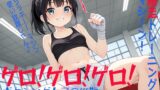 RJ01344997 img main 160x90 - ゲロ!ゲロ!ゲロ! ボクシング女子の災難 暴走トレーニングマシーン!