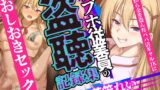RJ01345024 img main 160x90 - 財布から金を盗んだパパ活ギャルJKにおしおきセックス～ラブホ従業員の盗聴記録集～【描き下ろし漫画8P/盗聴&生録の2ver同梱!!】