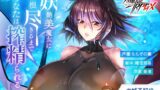 RJ01345085 img main 160x90 - 【対魔忍RPGX】水城不知火ASMR～妖艶美魔女に精根尽きるまで、あなたは搾精られる～