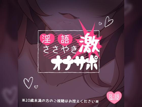 RJ01345182 ana img main - 【激】淫語ささやきオナサポ【20禁】