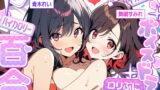RJ01345312 img main 160x90 - 【ハイカロリー百合ボイスドラマ】雑魚ま●こを快楽責め‼️○リぷに悪代官の膣×クリ×アナル責めでセーフワード大絶叫‼️特濃百合をご賞味あれ‼️