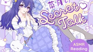RJ01345500 img main 320x180 - 【ささやきラジオ】菜月のSecret_Talk【#20～30ダウンロード版】