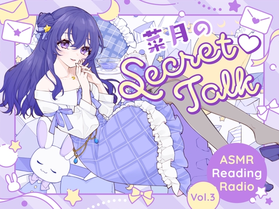 RJ01345500 img main - 【ささやきラジオ】菜月のSecret_Talk【#20～30ダウンロード版】