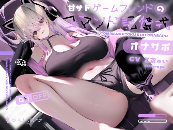 RJ01345758 img main - 甘サドゲームフレンドのコマンド記憶式オナサポ