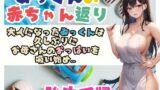 RJ01346054 img main 160x90 - あっくんの赤ちゃん返り大人になったあっくんは 久しぶりに お母さんのおっぱいを 吸い始め…