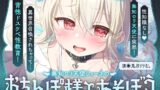 RJ01346607 img main 160x90 - 【飼い慣らし×快楽調教ASMR】倫理観ぶっ壊れ♪無知□リ系天使がハメ媚びおまんこペット化しちゃう話♪～フィーネは人間のオス様の精液コキ捨て便所になりました♡～