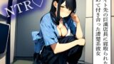 RJ01346689 img main 160x90 - 【NTR】バイト先の巨漢店長に寝取られた初めて付き合った清楚系彼女