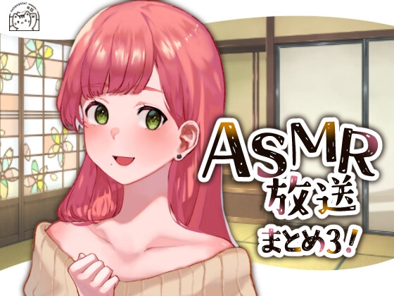 RJ01347222 img main - ネコノッテ!ASMR放送まとめ3!【15時間以上】