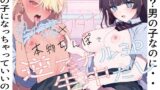 RJ01347345 img main 160x90 - 【トラック1～2無料公開中！】ね?男の子なのに女の子になっちゃっていいの?男の娘とフタナリカップルの本物ちんぽで逆アナル3P生中だし