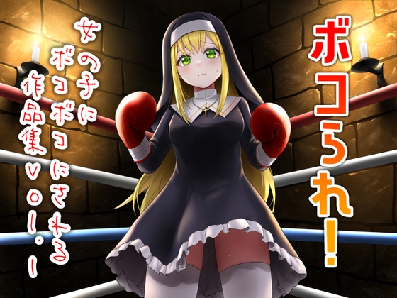 RJ01347374 img main - ボコられ!-女の子にボコボコにされる作品集vol.1-