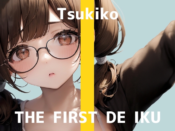 RJ01347412 img main - 【初体験オナニー実演】THE FIRST DE IKU【つきこ】