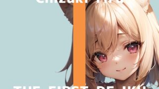 RJ01347550 img main 320x180 - 【初体験オナニー実演】THE FIRST DE IKU【千月梨瑠 - 電マ3本同時編】