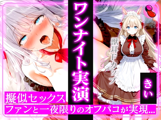 RJ01347814 img main - ✨4回ヌケる超ドバドバ実演✨擬似SEXで「きい」とオフパコ体験⭐️雑魚マンを立ちバック・馬乗り騎乗位・抱きつき正常位で中出しワンナイト