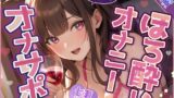 RJ01347886 img main 160x90 - 【1時間×七瀬ゆな】ぐちょぐちょオナサポ×ほろ酔い変態オナニー【七瀬ゆな】