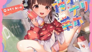 RJ01347900 img main 320x180 - ○リオナホ授業 【バイノーラル】