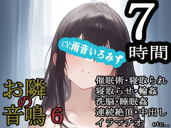 RJ01348130 img main - お隣の音鳴6