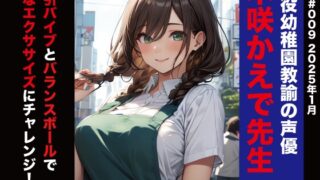 RJ01348189 img main 320x180 - 【実演】吸引バイブとバランスボールでHなエクササイズに挑戦。 木咲かえで