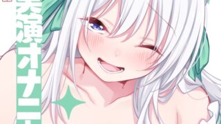 RJ01348740 ana img main 320x180 - 【実演オナニー】サクッとシコれるお手軽オナニー音声【御伽いのり】