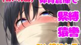 RJ01348876 img main 160x90 - 女の先輩に後ろ手に縛られ、体育倉庫で猿轡を噛まされちゃう!【DID音声作品】