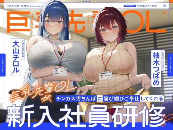 RJ01349189 img main - 巨乳先輩OLがチンカス汚ちんぽに媚び媚びご奉仕してくれる新入社員研修♡【KU100】