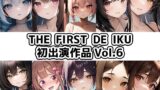RJ01349268 img main 160x90 - 【10本おまとめセット】THE FIRST DE IKU - 初出演作品Vol.6