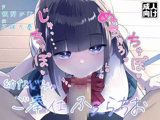 RJ01349567 img main - 【お口特化】ジト目なダウナー系幼なじみのじゅるじゅるご奉仕ふぇらちお