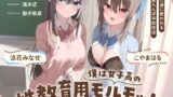 RJ01349793 img main 160x90 - 僕は女子高の性教育用モルモット～JK達に使われる道具ちんぽ学校性活～