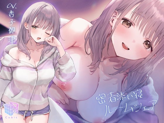 RJ01350200 img main - 密着添い寝ルームシェア～ふわふわ むちむち 後輩ちゃんの脳トロ囁き寝る前エッチ～