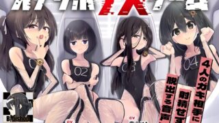 RJ01350285 img main 320x180 - オナサポデスゲーム 数々の試練を突破し、4人のガキ相手に射精せずに脱出する音声